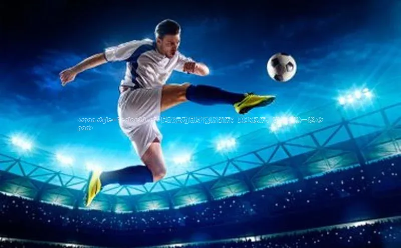 EON体育4巴美列捷福