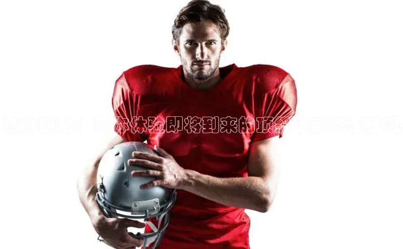 意昂体育平台APP