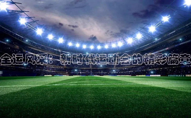 意昂体育平台APP